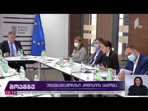 უწყებათაშორისი კომისიის სხდომა